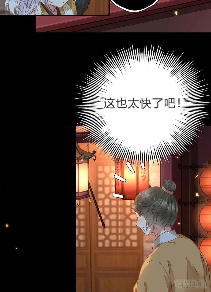 鬼医凤九 第307话 你就是我的大叔 第6页