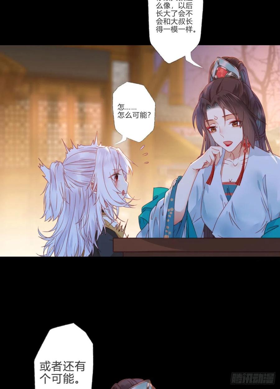 鬼医凤九 第307话 你就是我的大叔 第34页