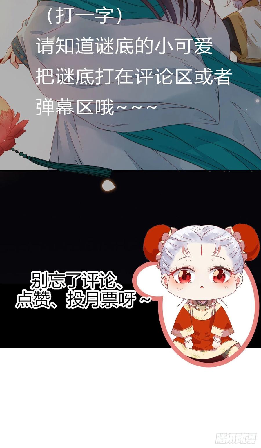 鬼医凤九 第307话 你就是我的大叔 第38页