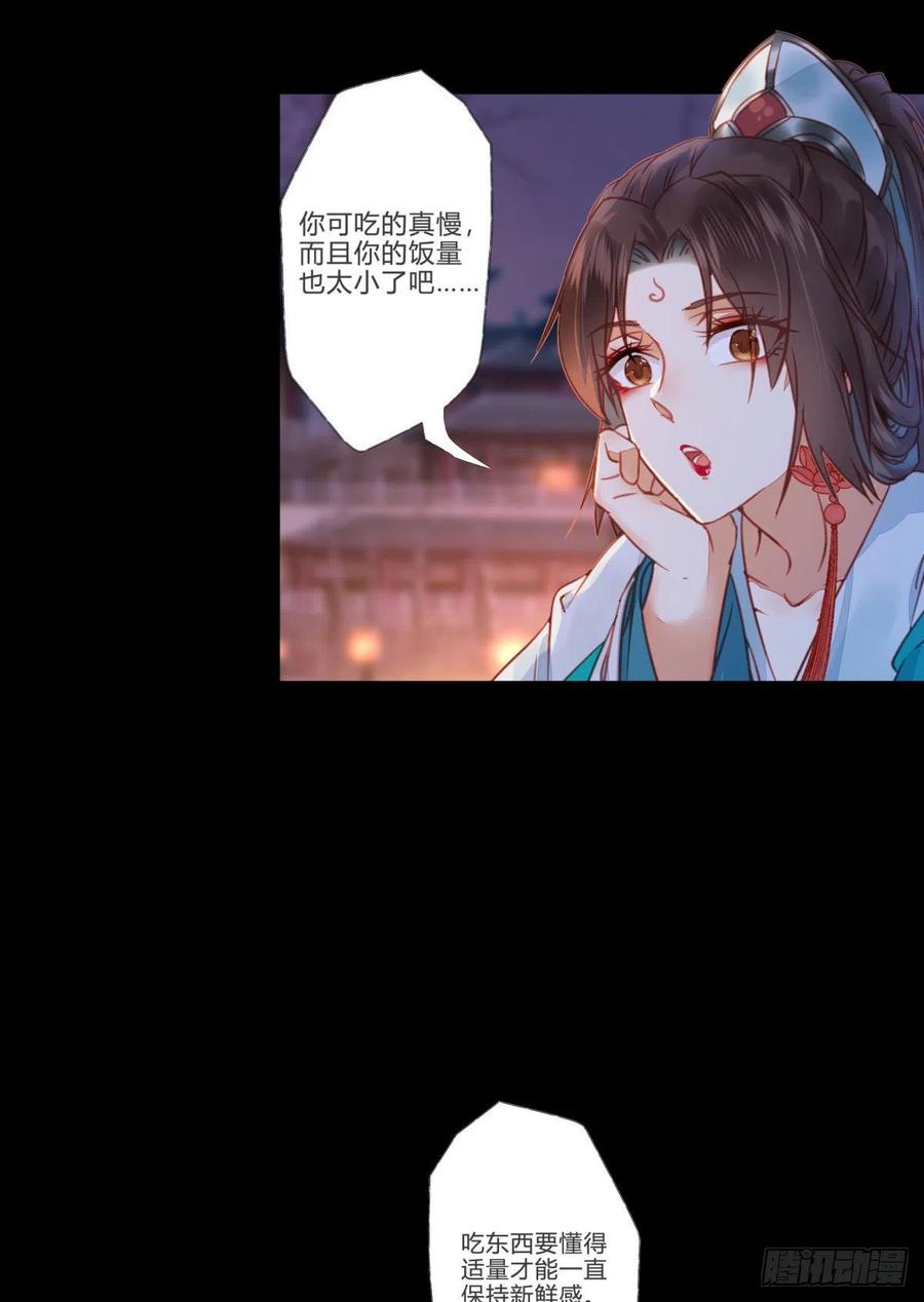 鬼医凤九 第307话 你就是我的大叔 第28页