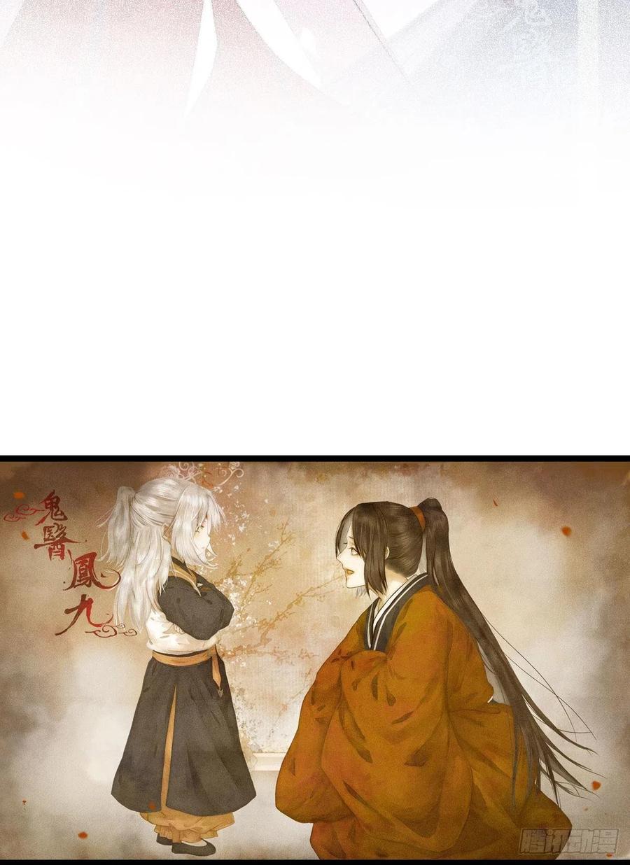 鬼医凤九 第307话 你就是我的大叔 第4页
