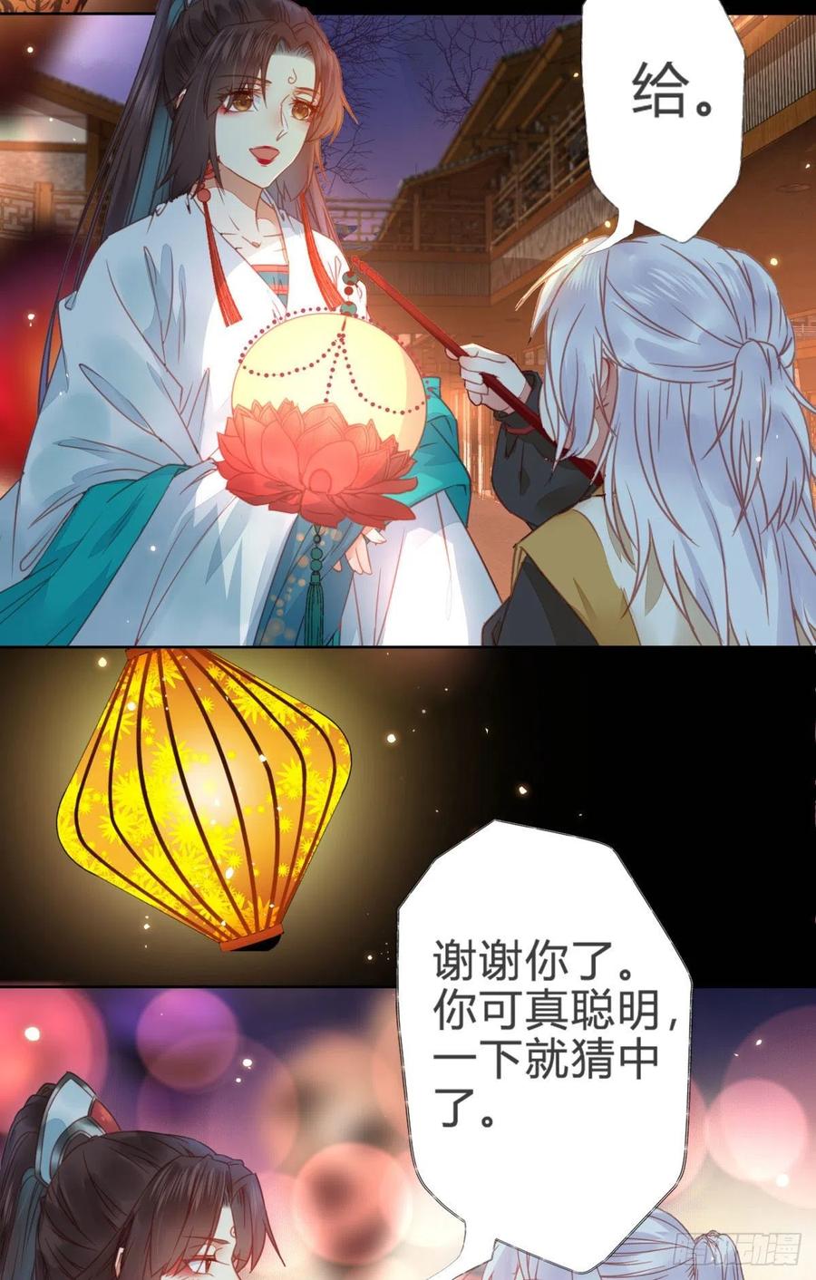 鬼医凤九 第307话 你就是我的大叔 第10页