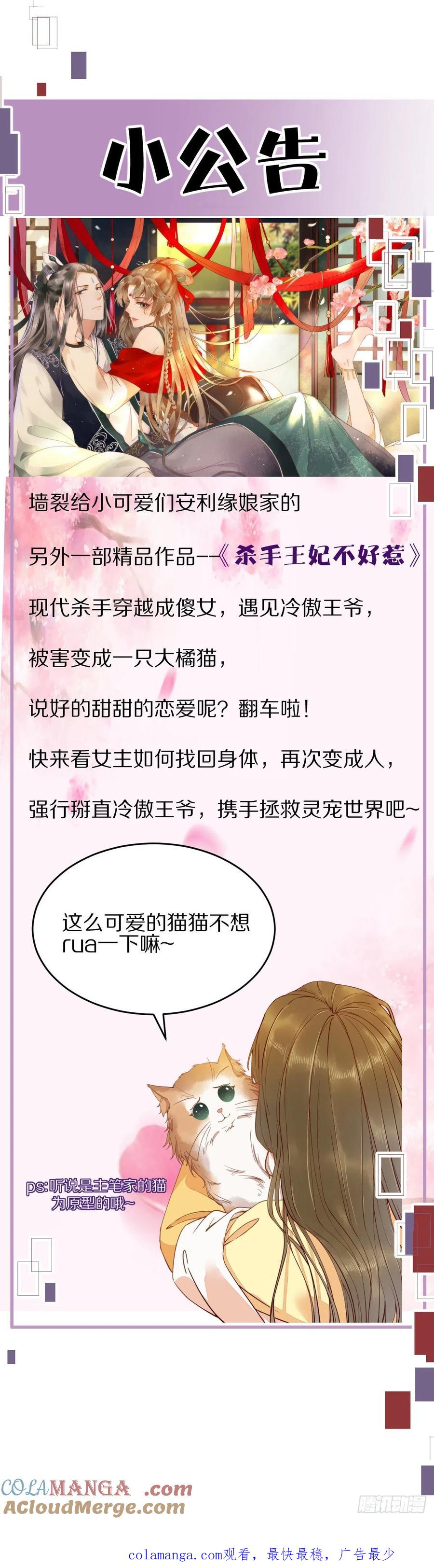 鬼医凤九 第307话 你就是我的大叔 第39页