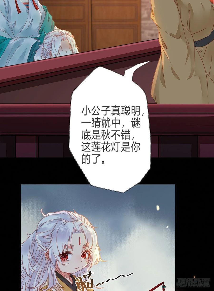 鬼医凤九 第307话 你就是我的大叔 第8页