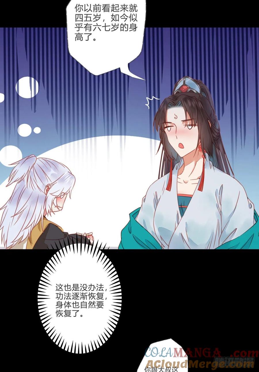 鬼医凤九 第307话 你就是我的大叔 第33页