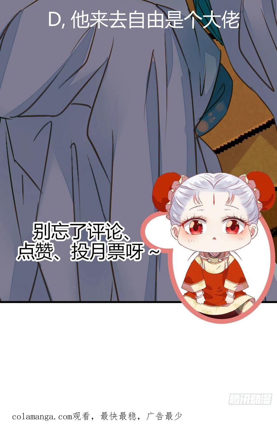 鬼医凤九 第308话 男人不能说自己不行 第59页