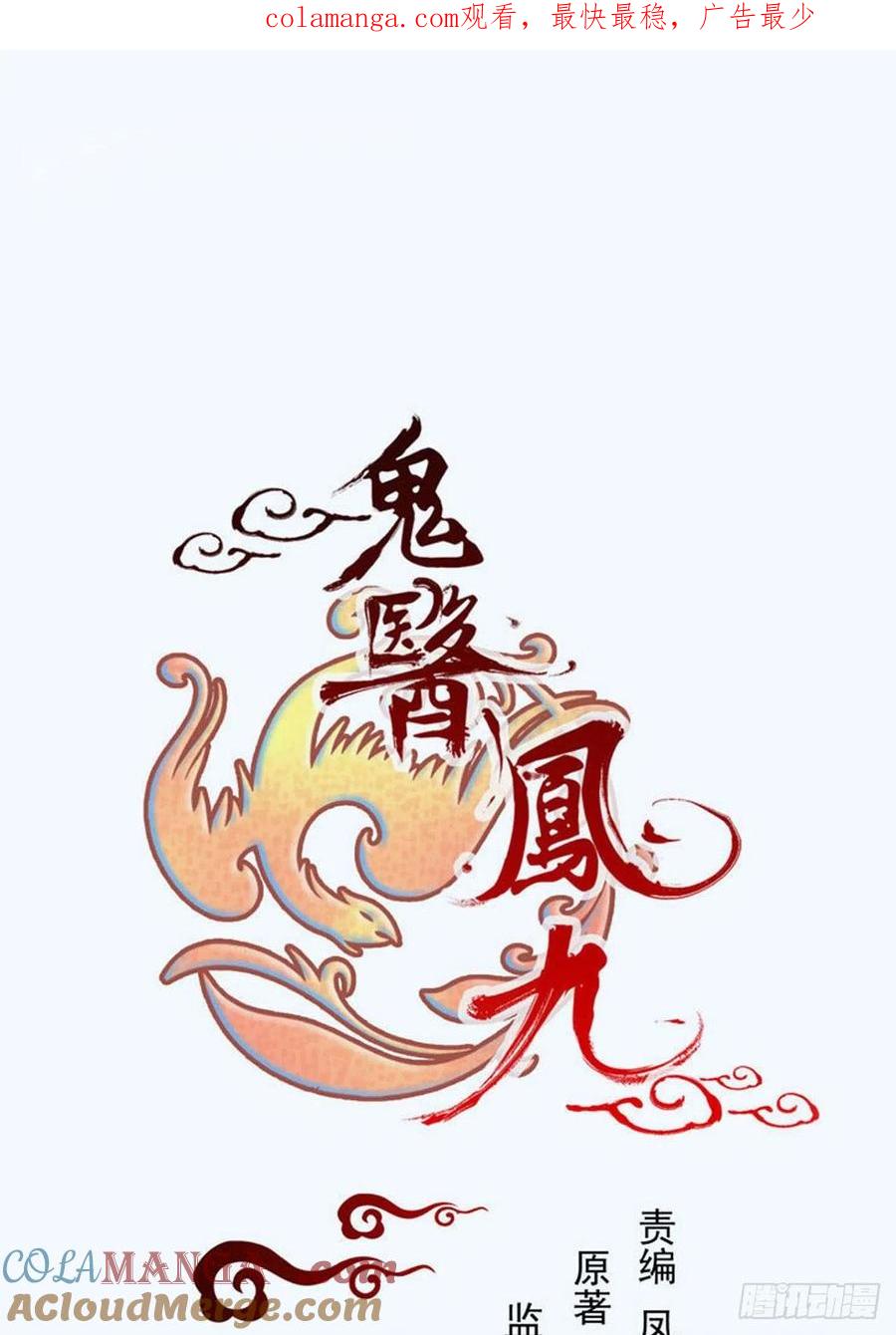 鬼医凤九 第308话 男人不能说自己不行 第1页