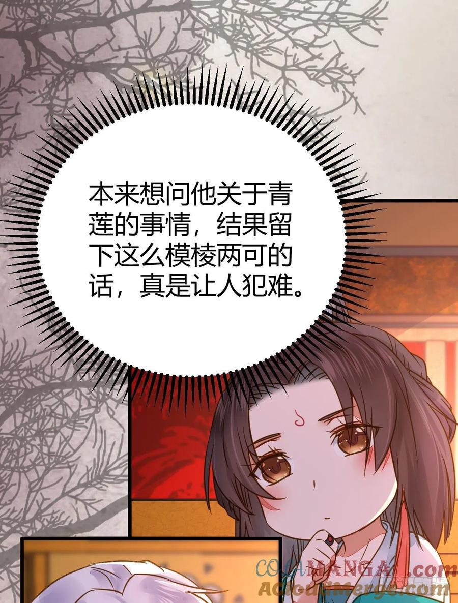 鬼医凤九 第308话 男人不能说自己不行 第34页