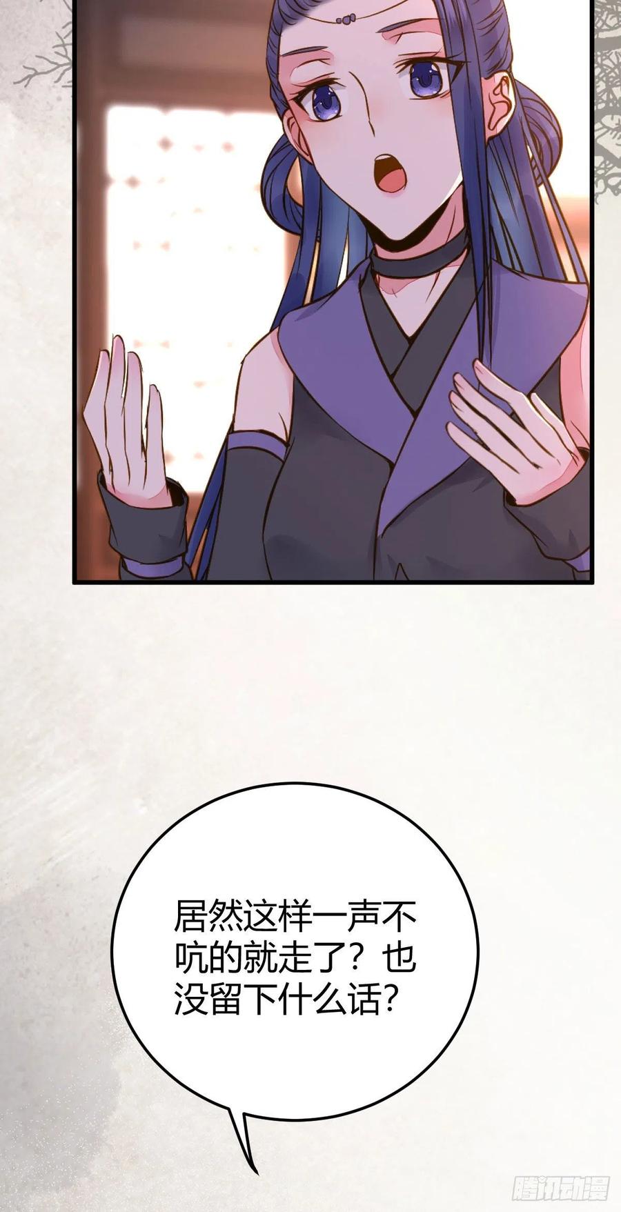 鬼医凤九 第308话 男人不能说自己不行 第29页