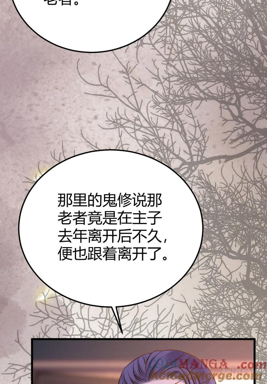 鬼医凤九 第308话 男人不能说自己不行 第28页