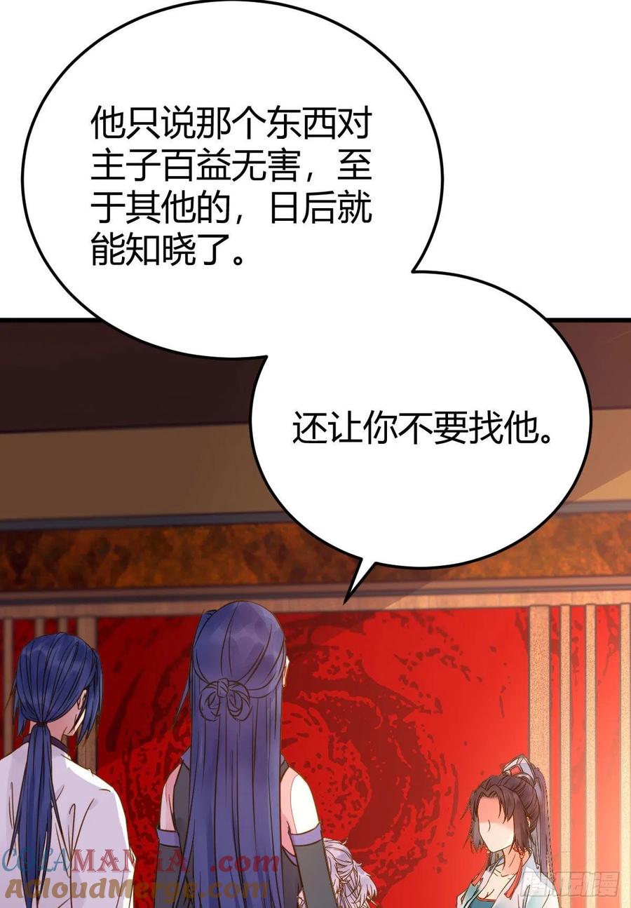鬼医凤九 第308话 男人不能说自己不行 第31页