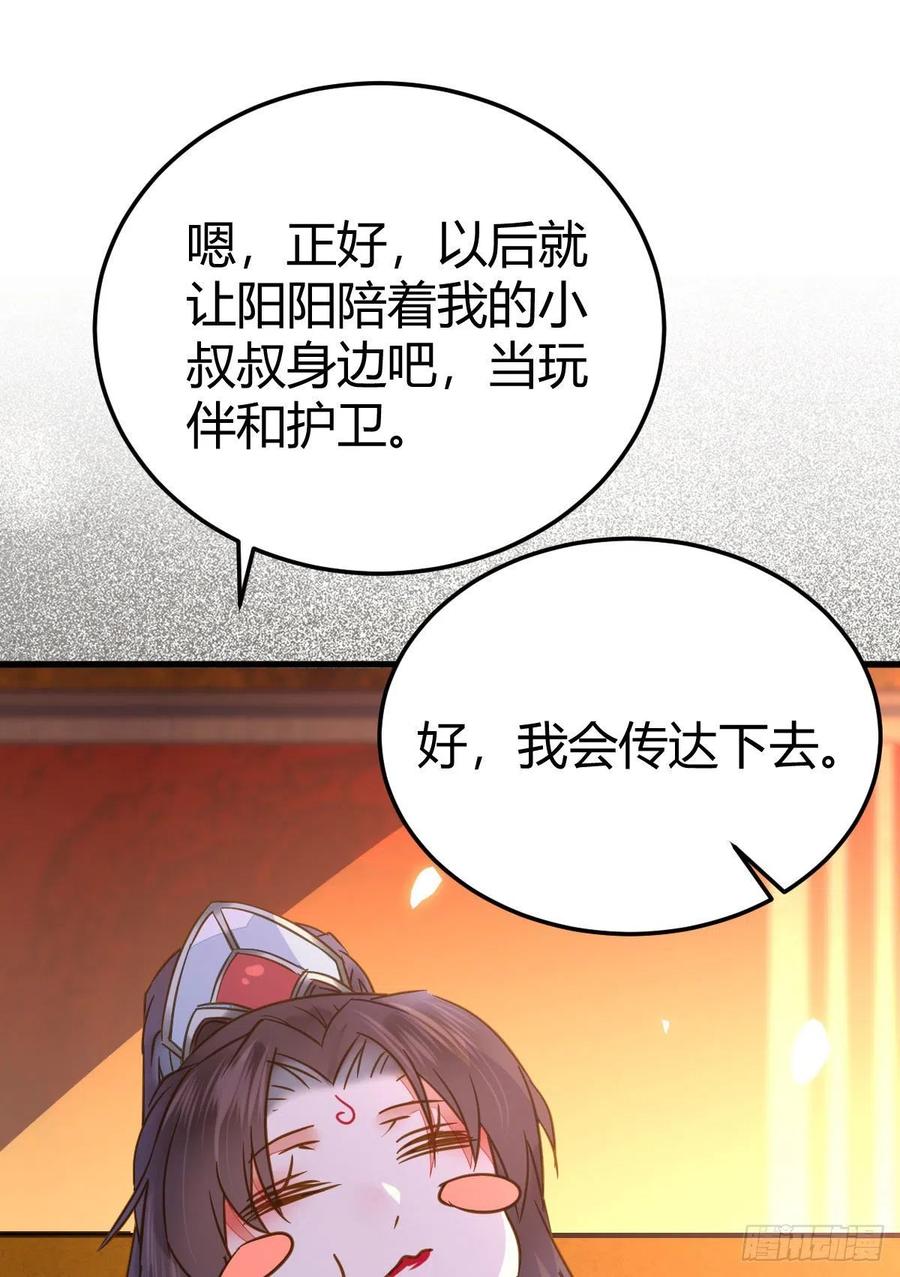 鬼医凤九 第308话 男人不能说自己不行 第44页
