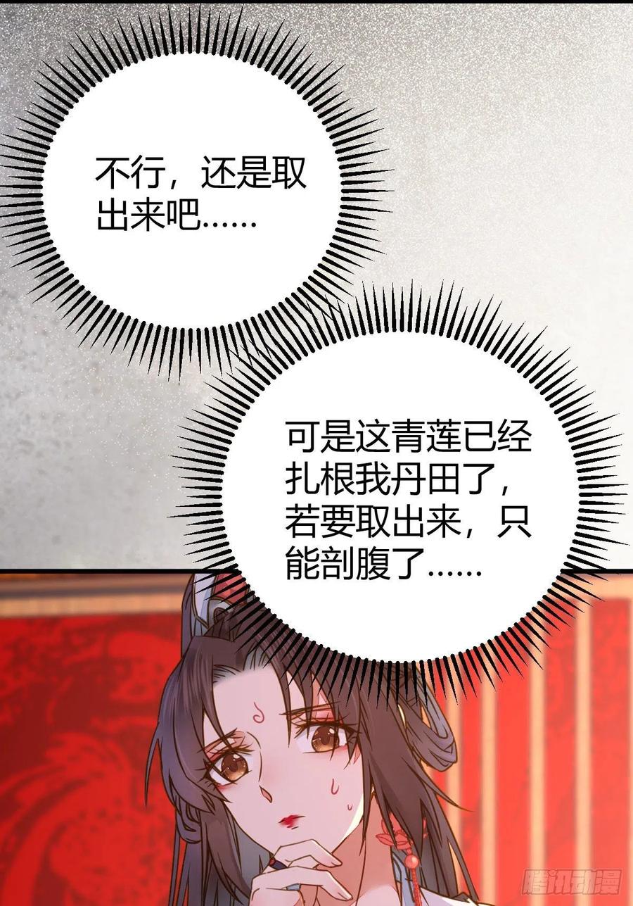 鬼医凤九 第308话 男人不能说自己不行 第38页