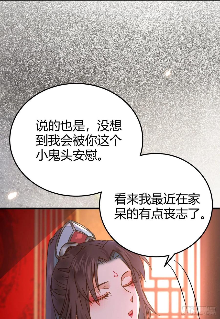 鬼医凤九 第308话 男人不能说自己不行 第51页