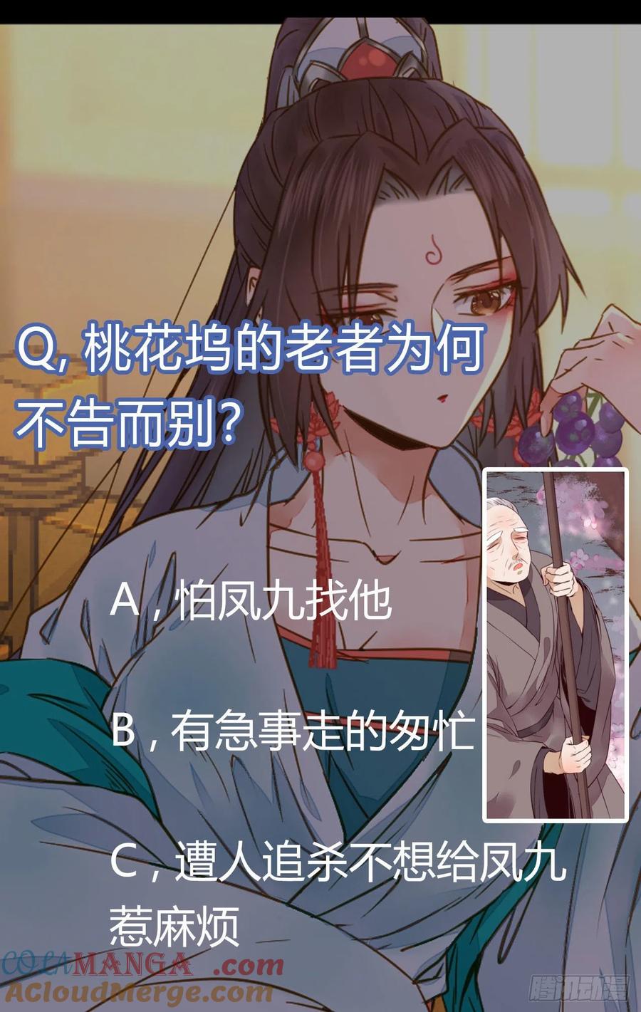 鬼医凤九 第308话 男人不能说自己不行 第58页