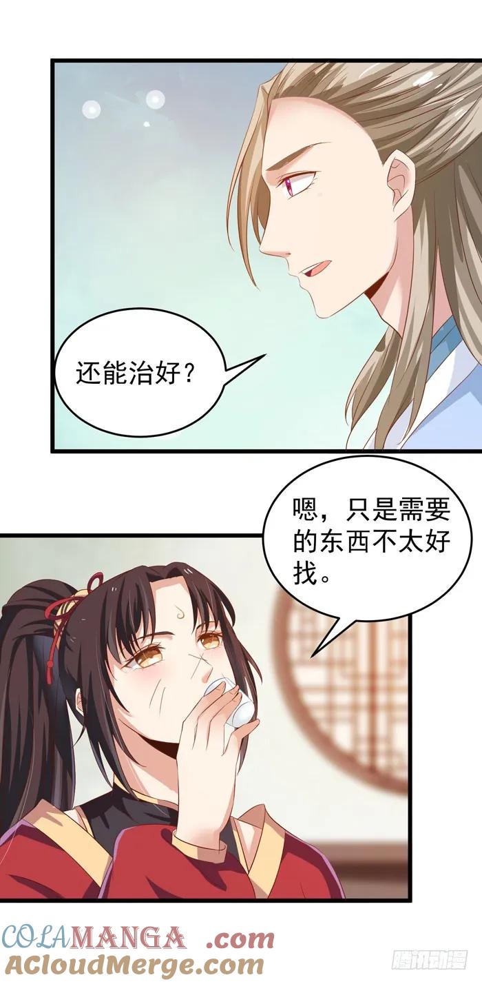 鬼医凤九 第30话 又见故人 第15页