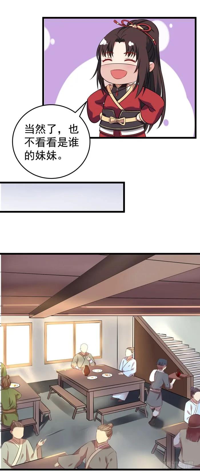 鬼医凤九 第30话 又见故人 第4页