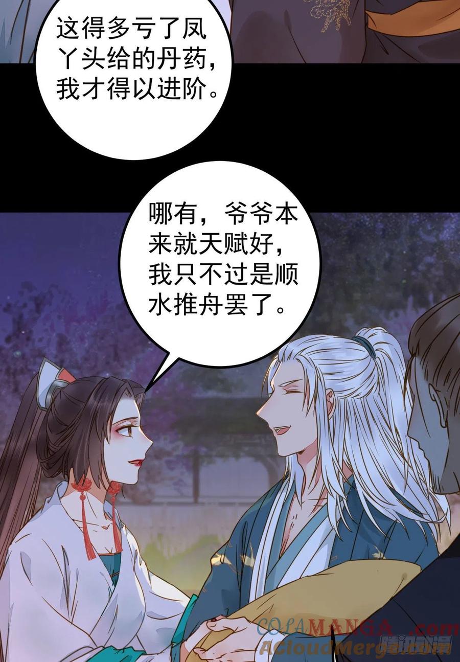 鬼医凤九 第309话 小阎主即将下线嘤嘤嘤 第22页