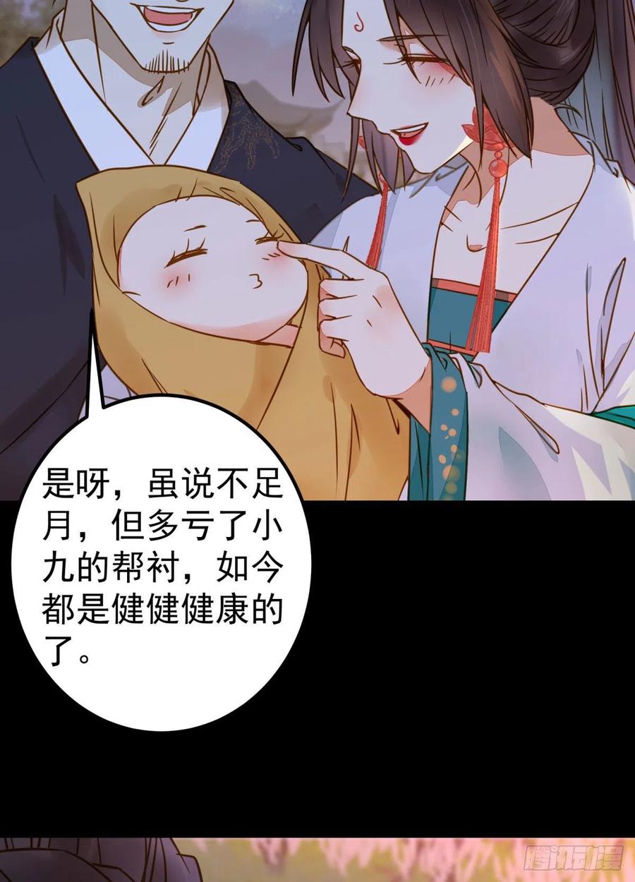 鬼医凤九 第309话 小阎主即将下线嘤嘤嘤 第26页