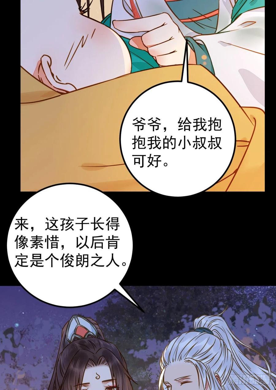 鬼医凤九 第309话 小阎主即将下线嘤嘤嘤 第24页