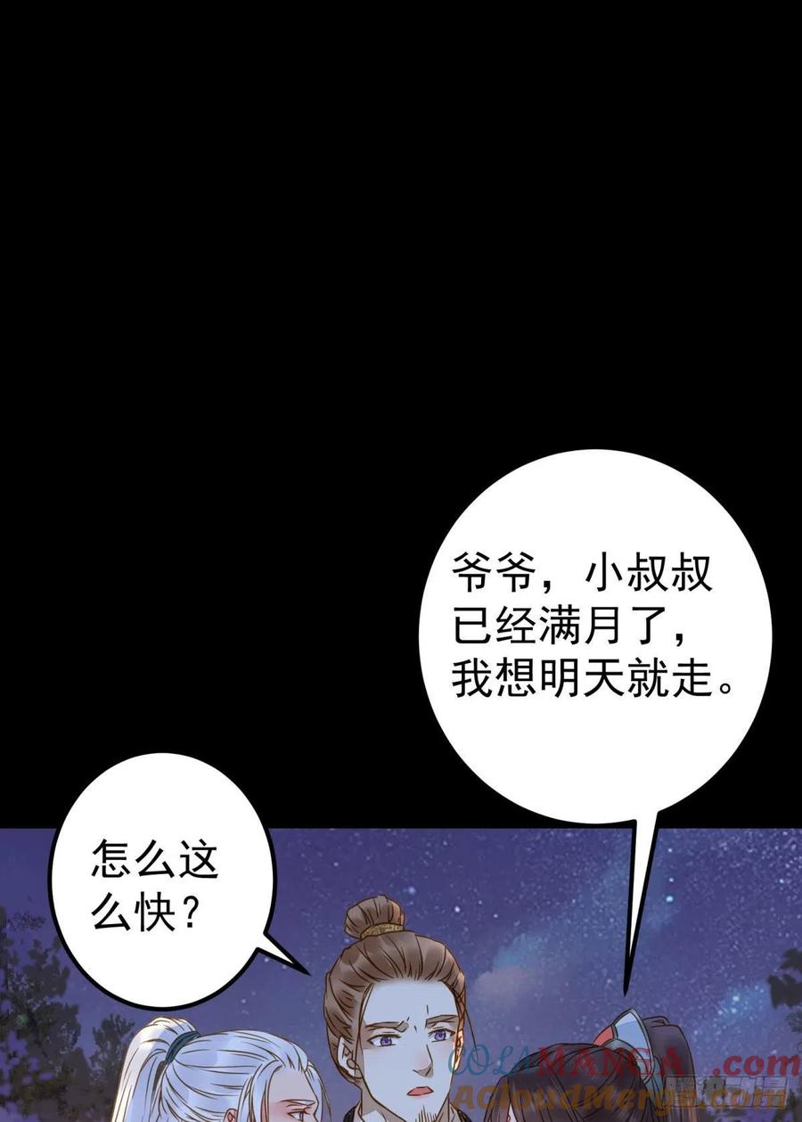 鬼医凤九 第309话 小阎主即将下线嘤嘤嘤 第28页