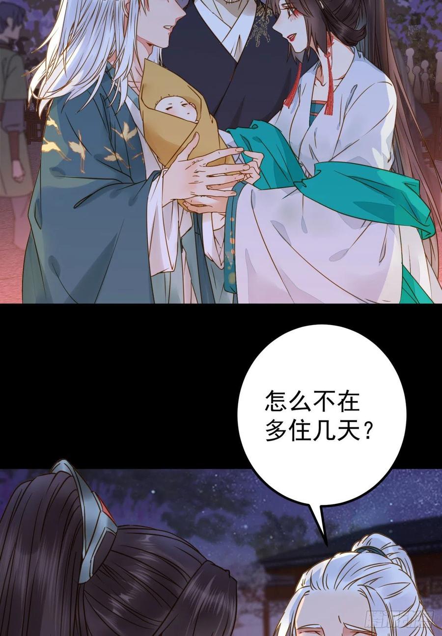 鬼医凤九 第309话 小阎主即将下线嘤嘤嘤 第29页