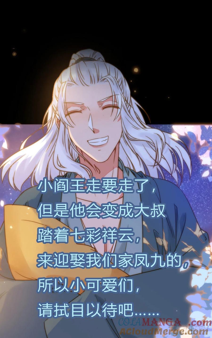 鬼医凤九 第309话 小阎主即将下线嘤嘤嘤 第46页