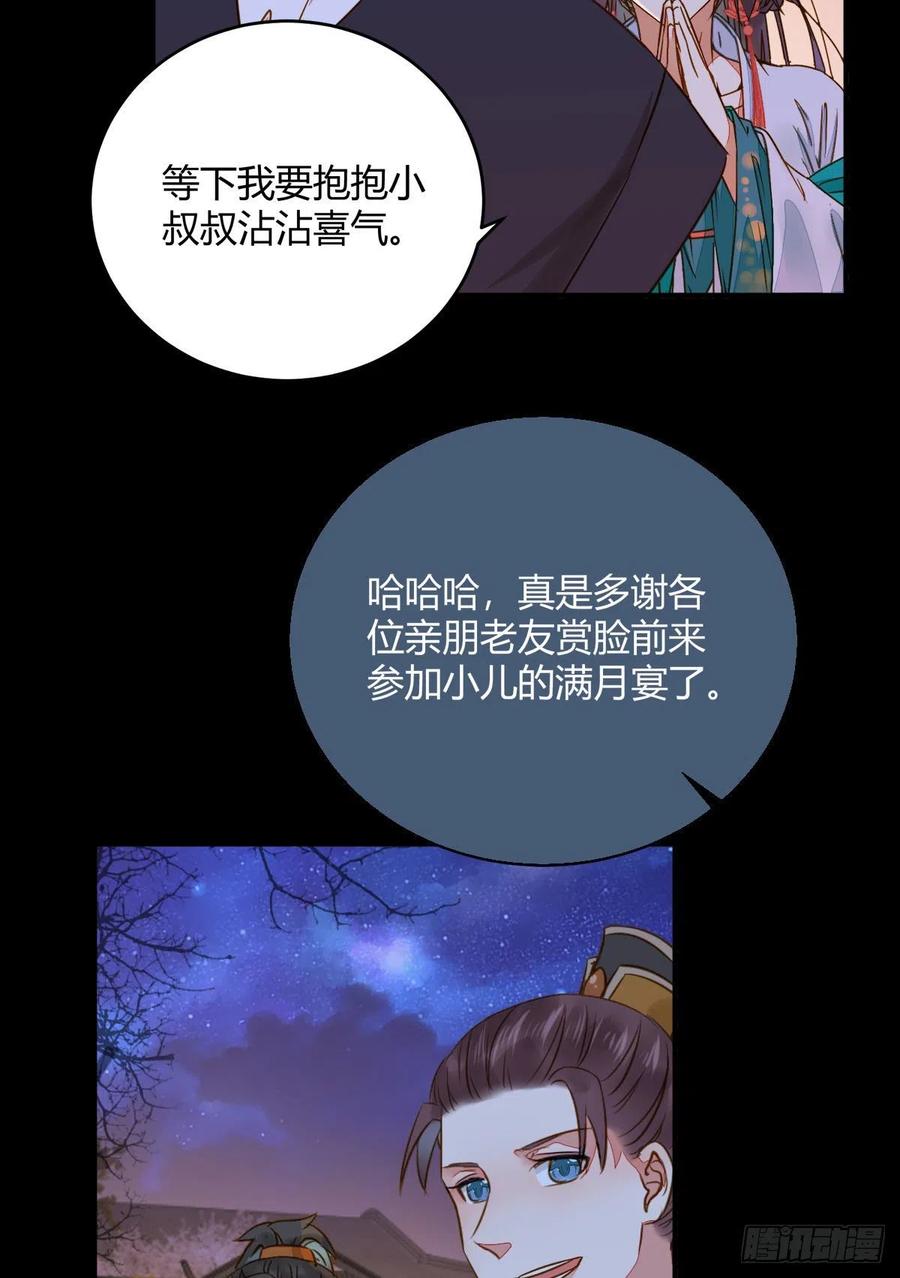 鬼医凤九 第309话 小阎主即将下线嘤嘤嘤 第18页