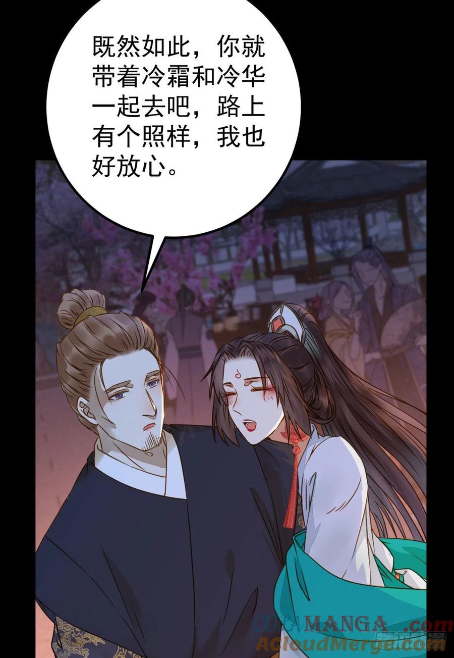 鬼医凤九 第309话 小阎主即将下线嘤嘤嘤 第31页