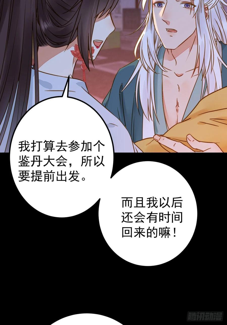 鬼医凤九 第309话 小阎主即将下线嘤嘤嘤 第30页