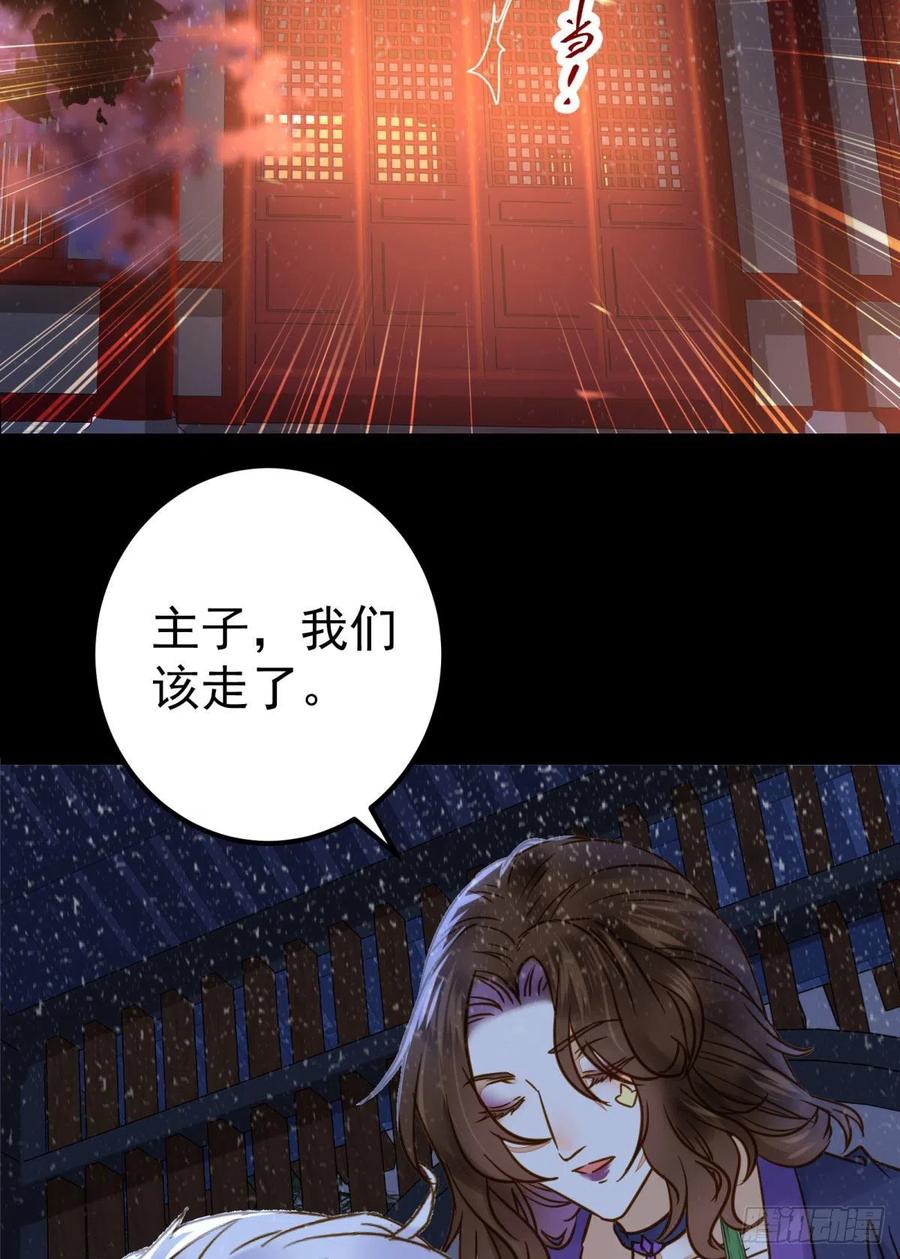 鬼医凤九 第310话 再一次离别 第21页