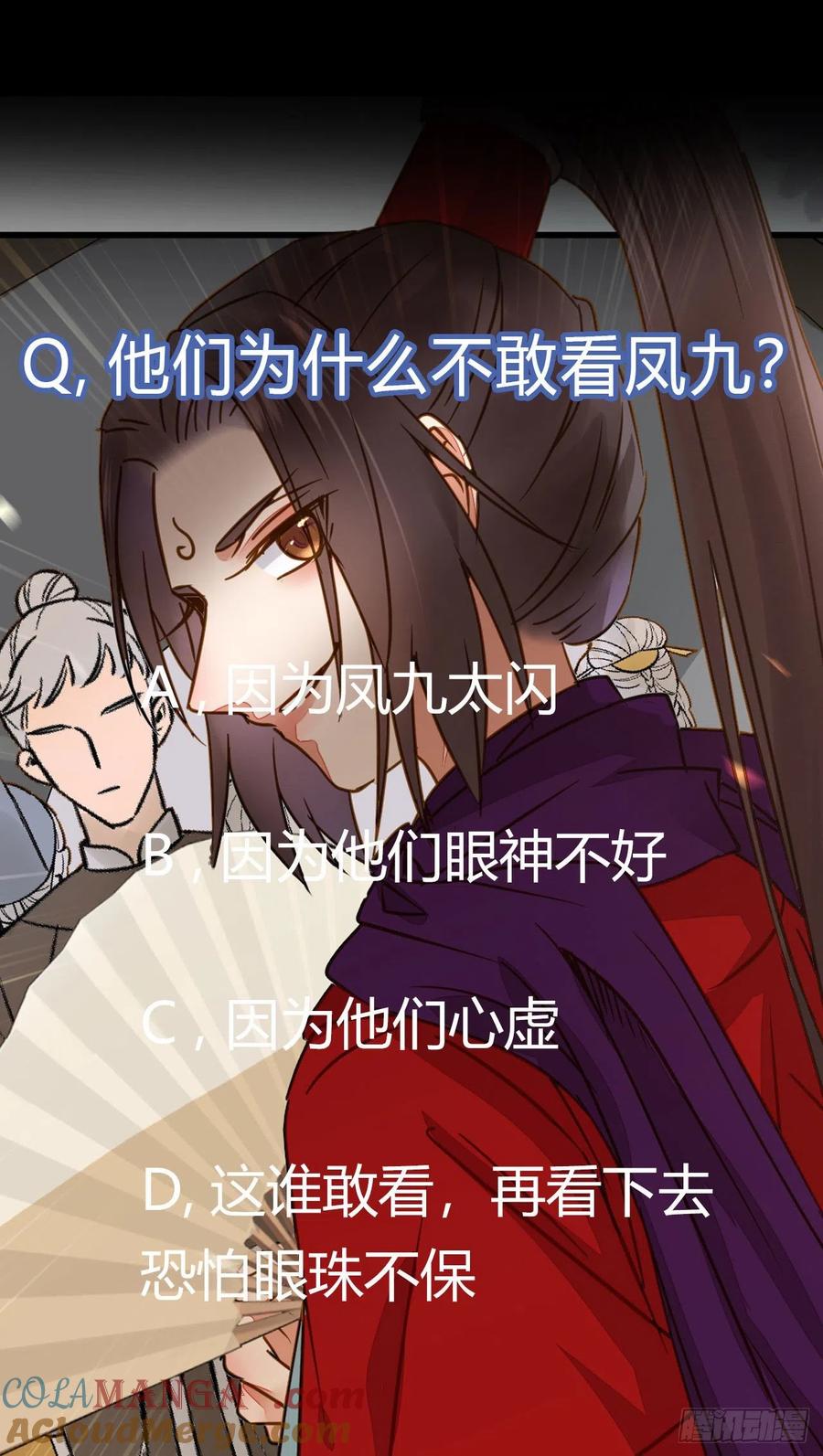 鬼医凤九 第310话 再一次离别 第46页