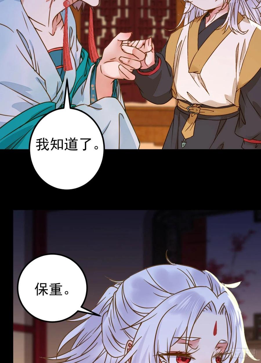 鬼医凤九 第310话 再一次离别 第8页