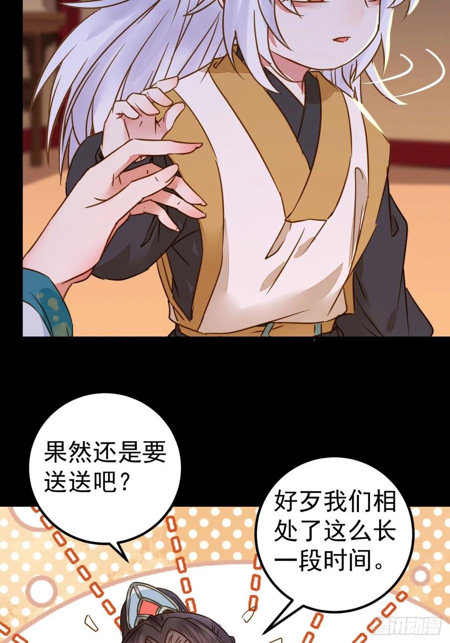 鬼医凤九 第310话 再一次离别 第9页