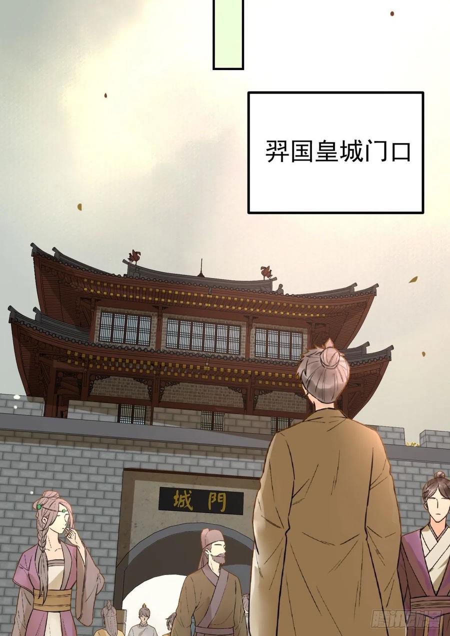 鬼医凤九 第310话 再一次离别 第27页