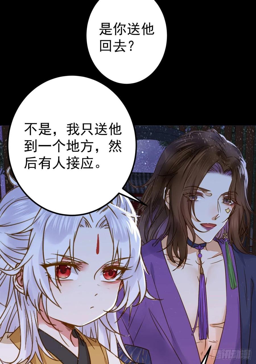 鬼医凤九 第310话 再一次离别 第14页