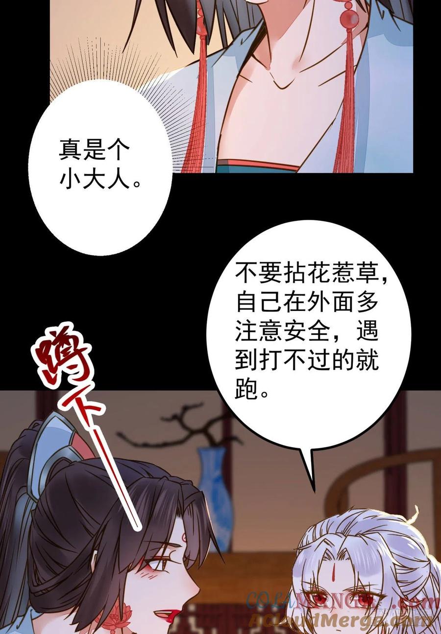鬼医凤九 第310话 再一次离别 第7页