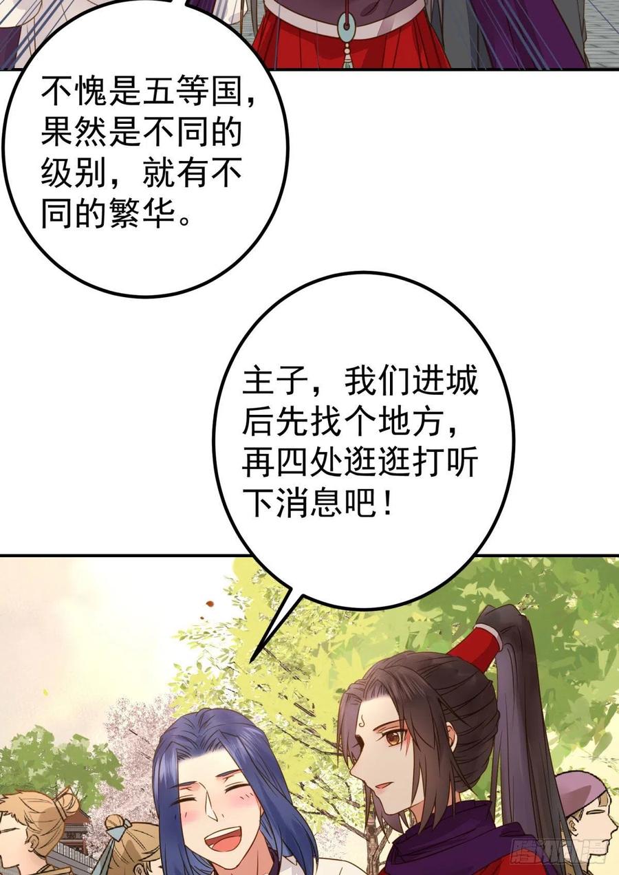 鬼医凤九 第310话 再一次离别 第29页