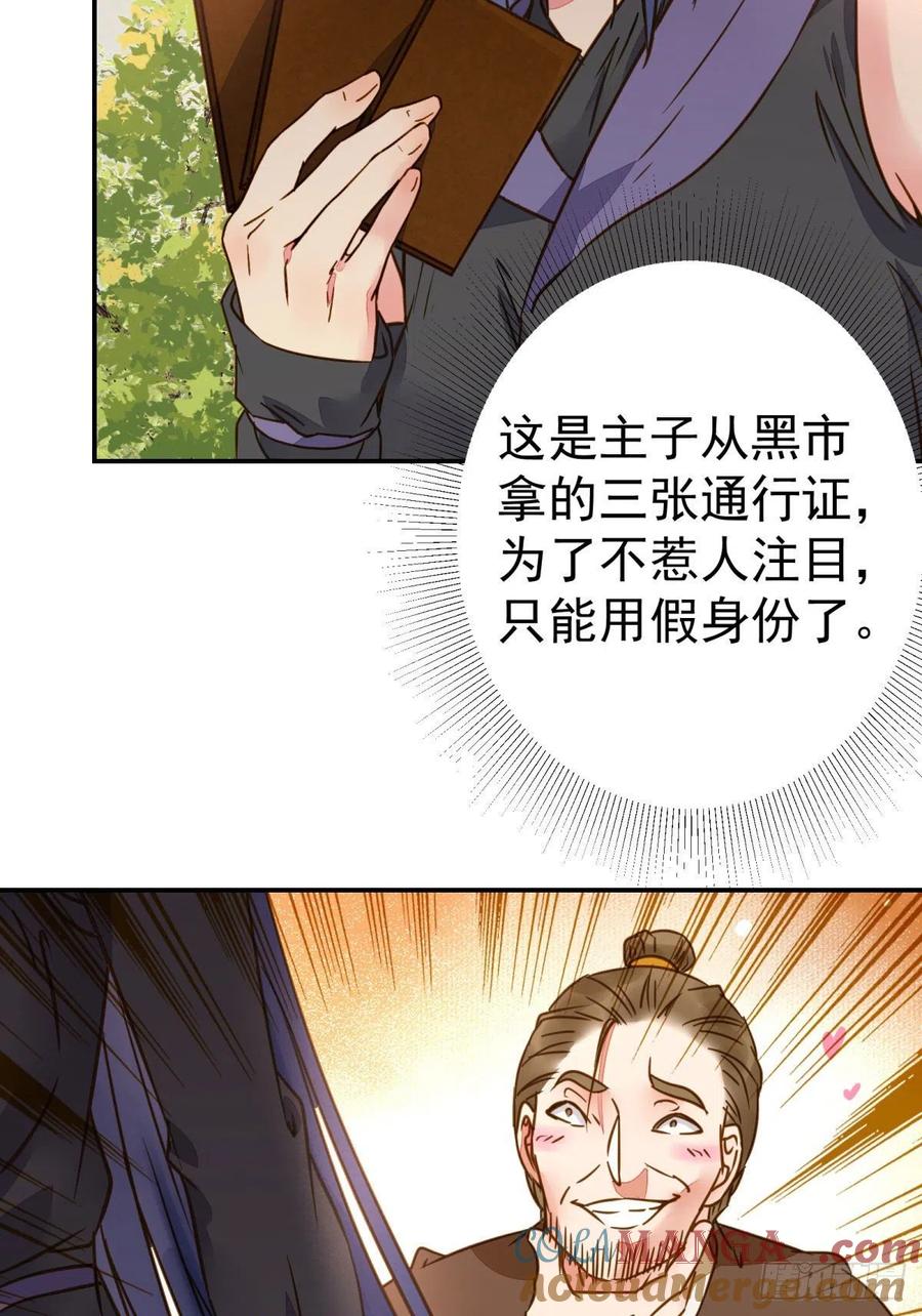 鬼医凤九 第310话 再一次离别 第31页