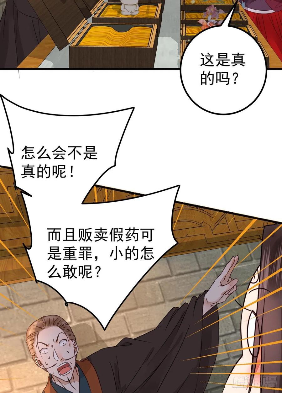 鬼医凤九 第311话 城市套路深我要回农村 第20页