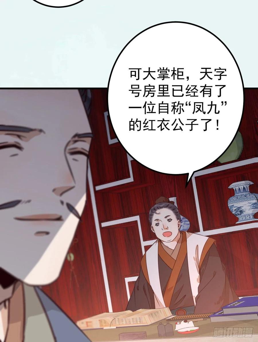 鬼医凤九 第311话 城市套路深我要回农村 第44页
