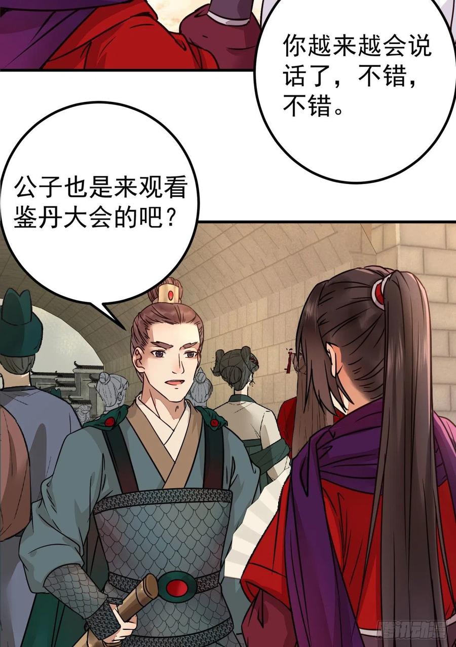 鬼医凤九 第311话 城市套路深我要回农村 第5页