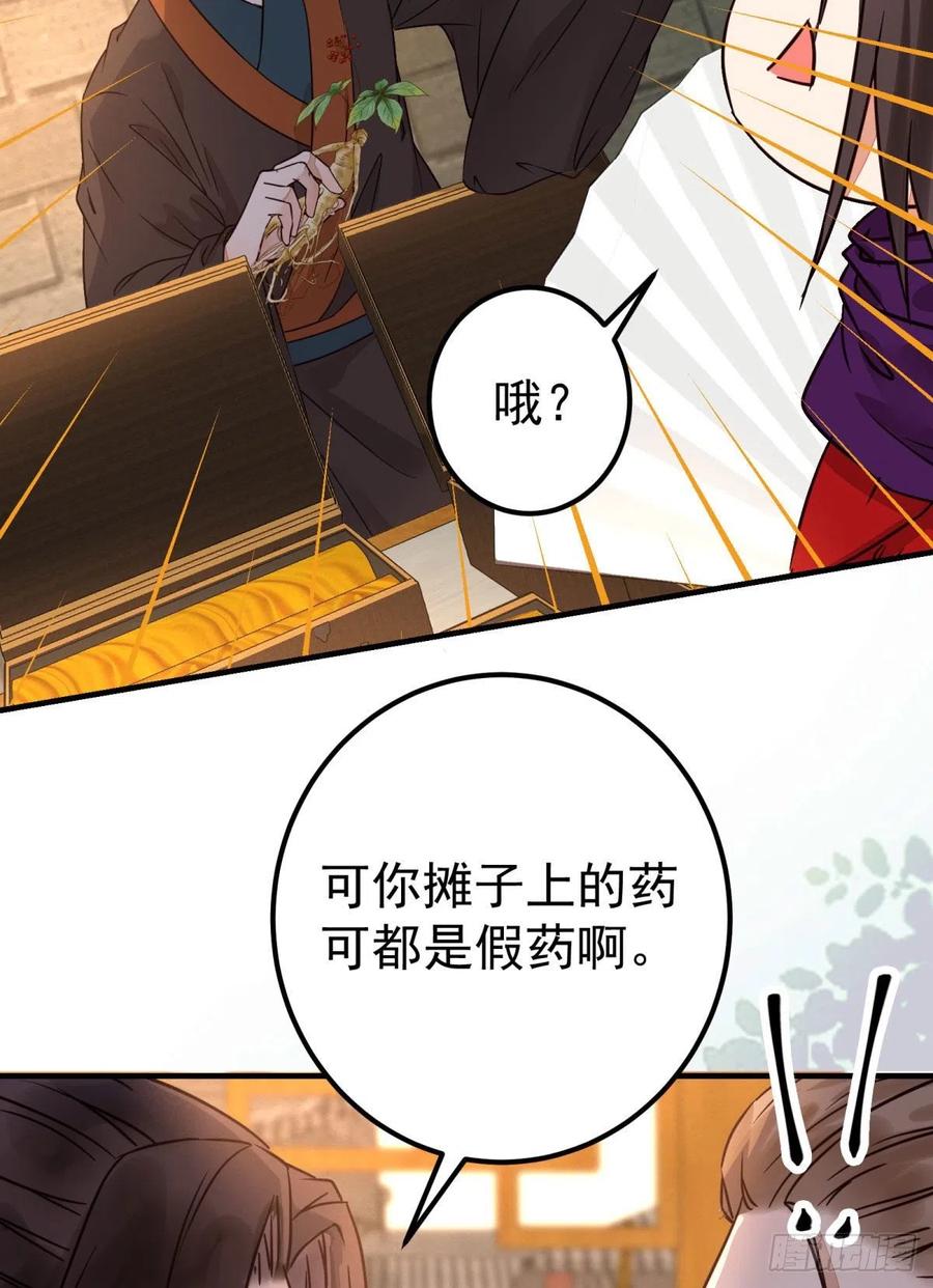 鬼医凤九 第311话 城市套路深我要回农村 第21页