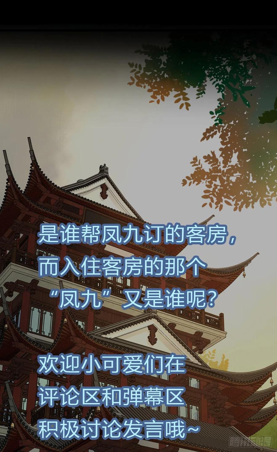 鬼医凤九 第311话 城市套路深我要回农村 第48页