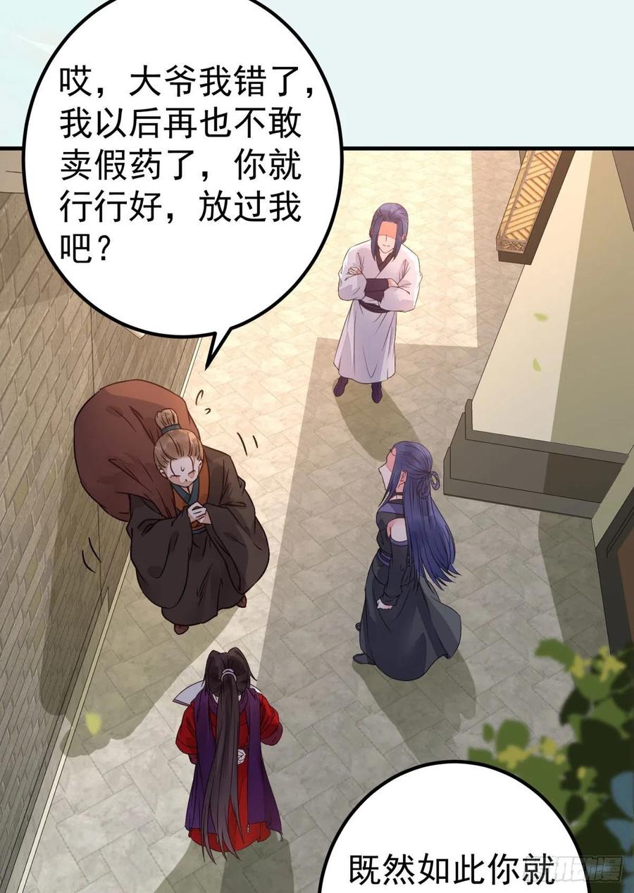 鬼医凤九 第311话 城市套路深我要回农村 第26页