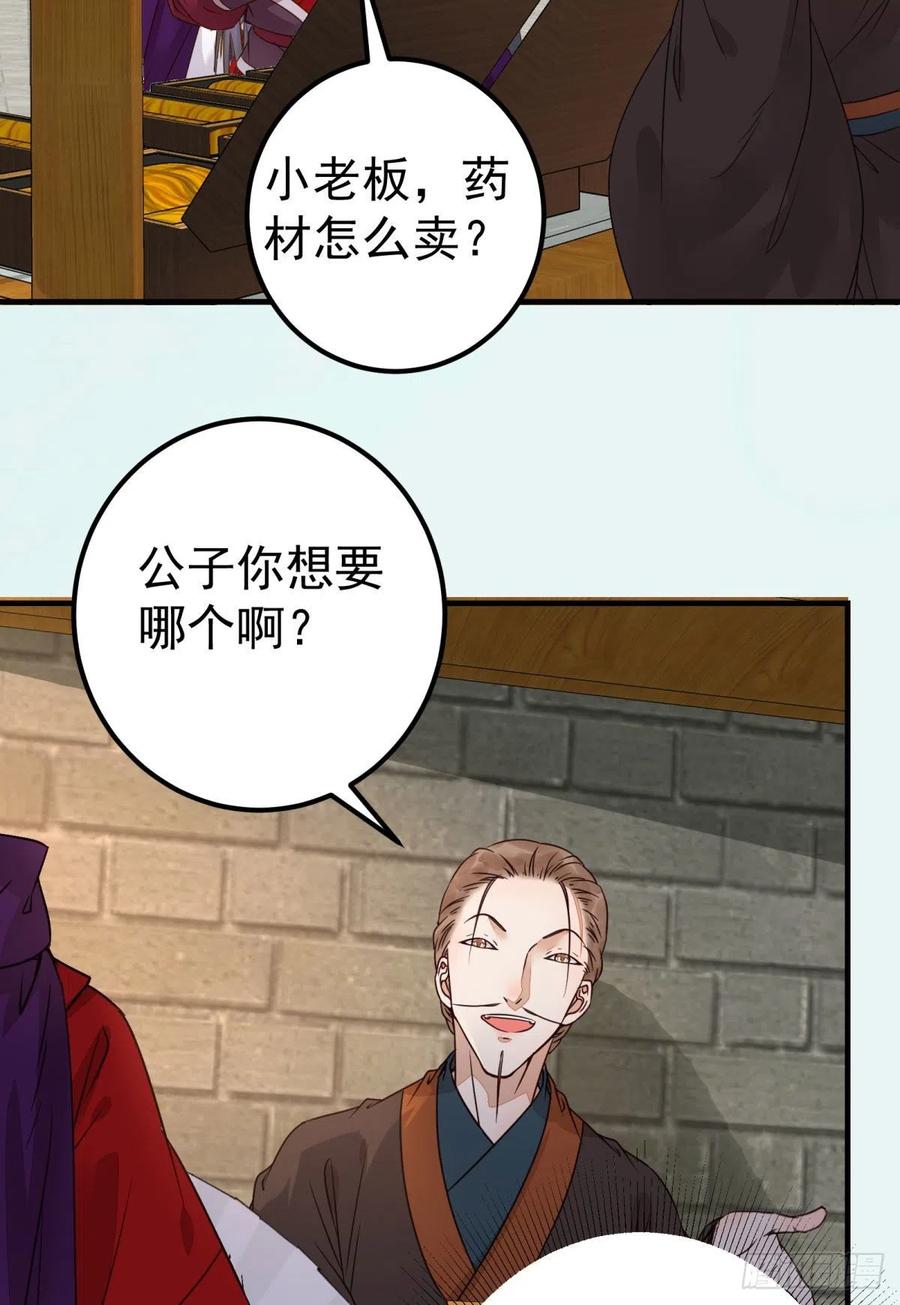 鬼医凤九 第311话 城市套路深我要回农村 第14页