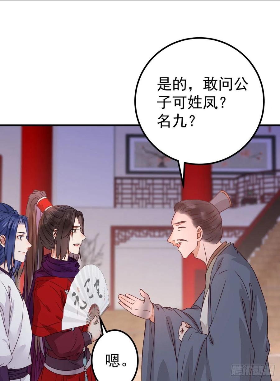 鬼医凤九 第311话 城市套路深我要回农村 第38页