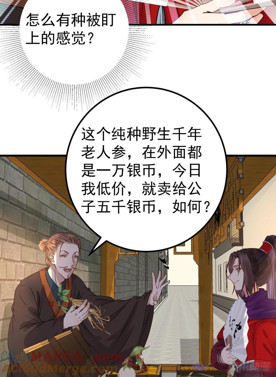 鬼医凤九 第311话 城市套路深我要回农村 第19页