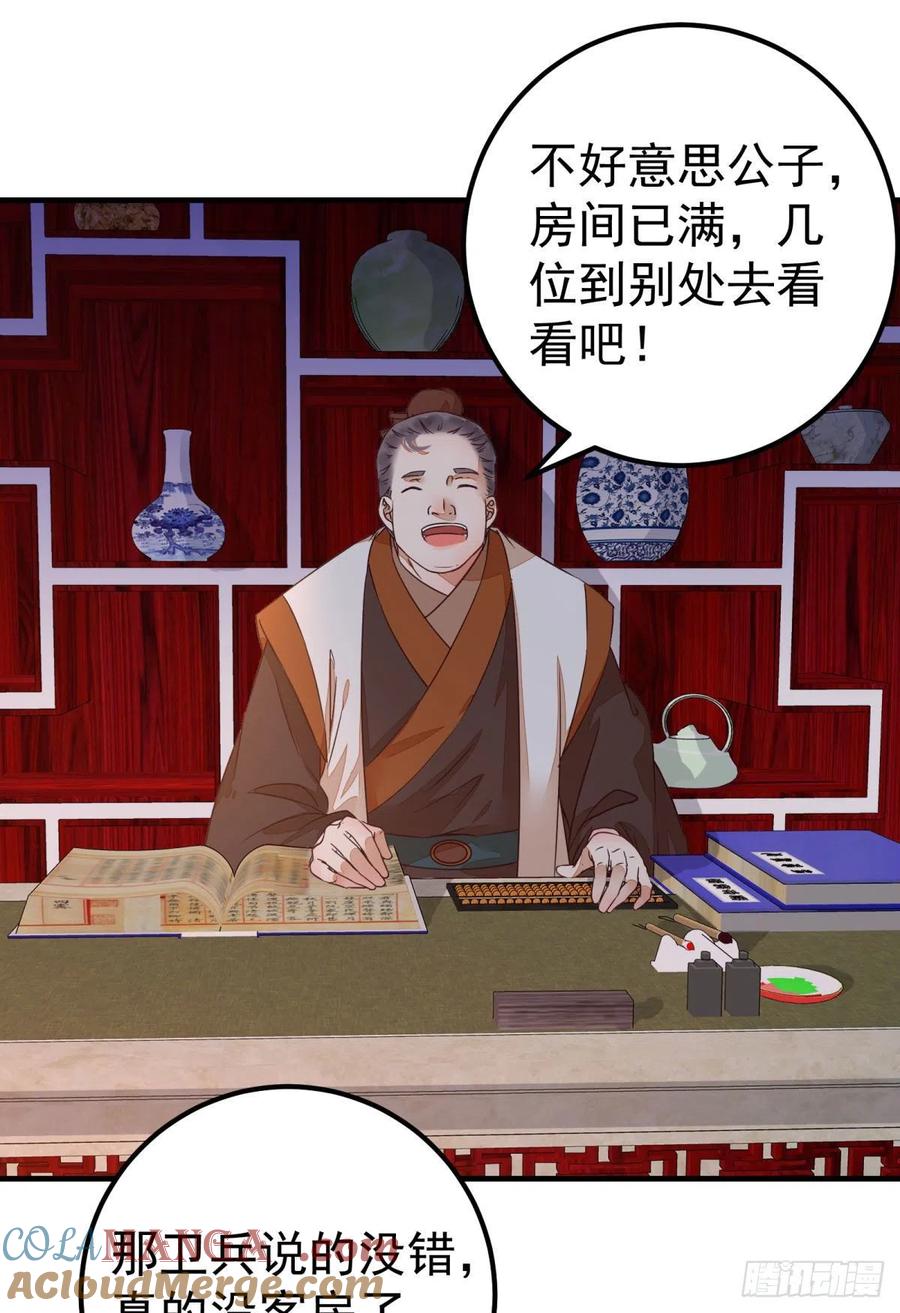 鬼医凤九 第311话 城市套路深我要回农村 第34页