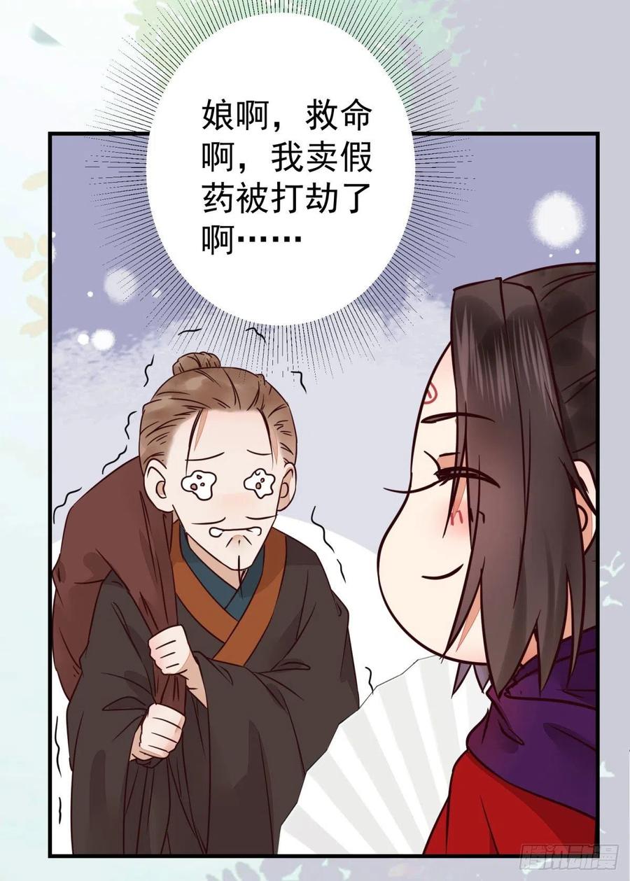 鬼医凤九 第311话 城市套路深我要回农村 第30页